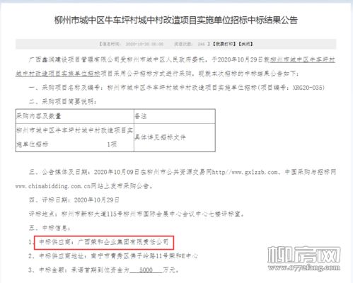 总投资百亿，荣和集团中标柳州城中区牛车坪村旧改项目，以创新投资引领城市更新