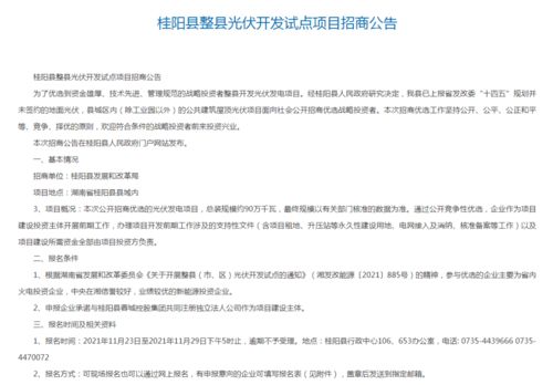 大全能源年产3.5万吨多晶硅项目投资总额增至40.88亿，湖南桂阳县900MW整县光伏公开招商