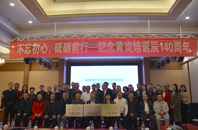 川东北五市民建组织共同纪念黄炎培先生诞辰140周年 创新投资谋发展