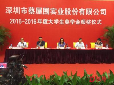 蔡屋围 奖掖学子兴实业 筑梦桑梓展宏图